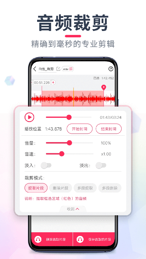 音频剪辑大师绿色版下载截图