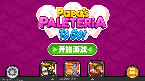 老爹冰棒店togo官方版截图