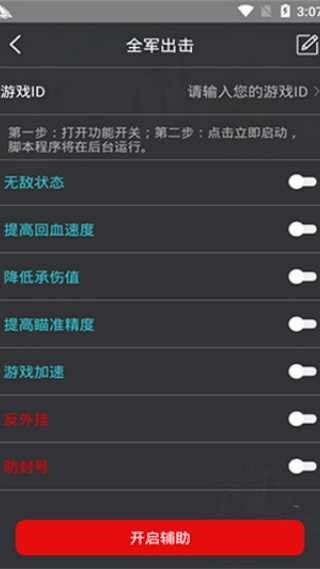 鸡腿辅助