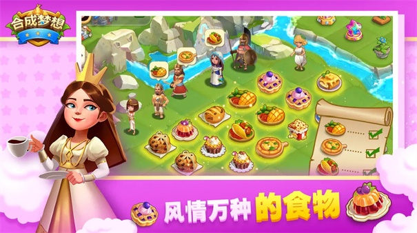 合成梦想官方版截图