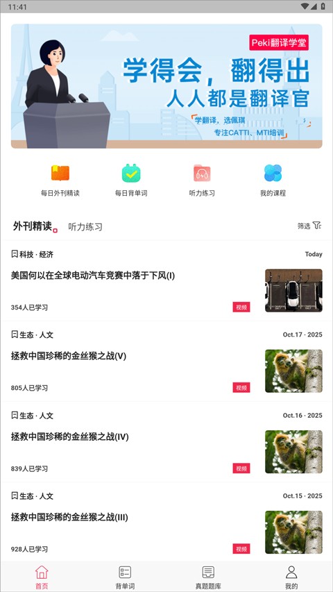 佩琪翻译免费版下载截图