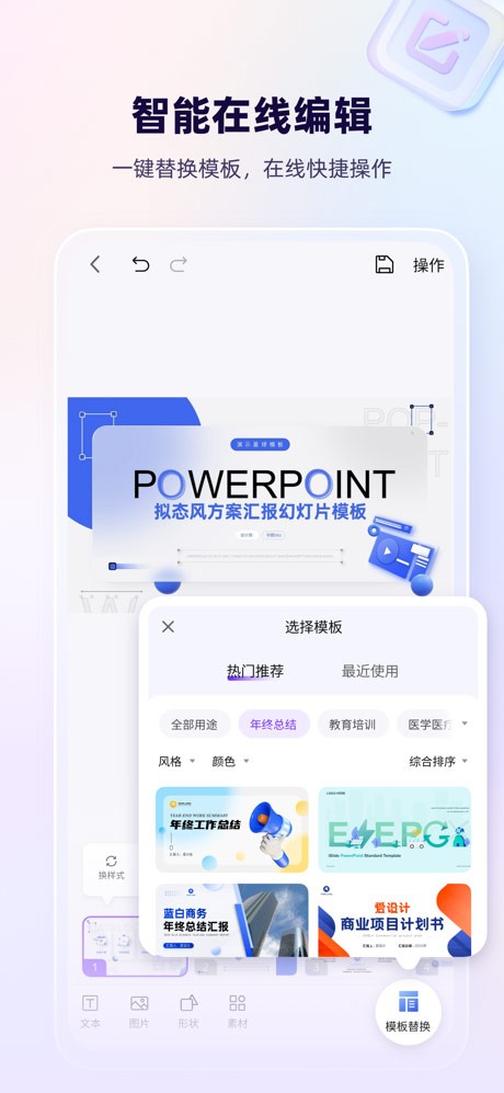 aippt官网版下载截图