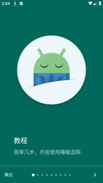 睡眠追踪官方正版下载截图