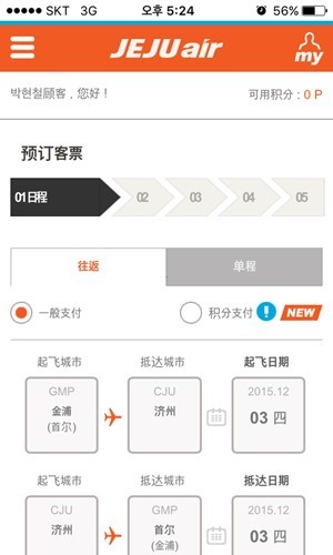 济州航空官方正版下载截图