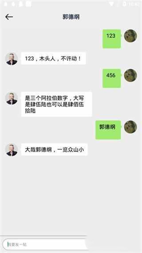 德云天团