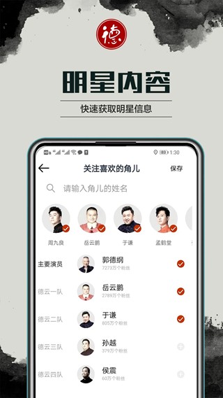 德云天团app下载2026最新版截图