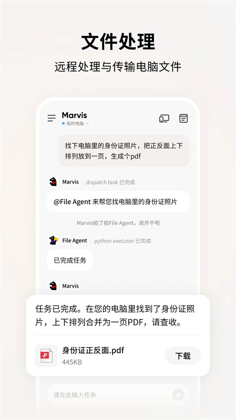 腾讯Marvis安卓版下载截图