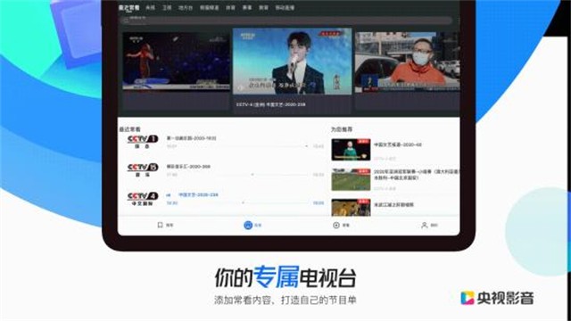 央视影音车机版安装包下载截图
