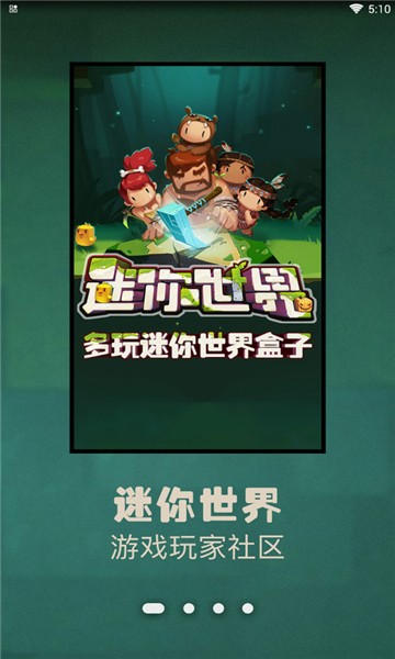 多玩迷你世界盒子最高版本下载截图
