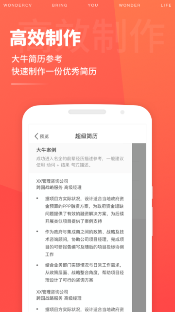 超级简历WonderCV官网版下载截图