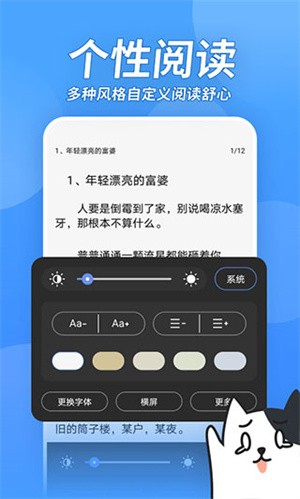 坏坏猫小说安卓版下载截图