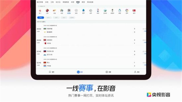 央视影音车机版安装包下载截图
