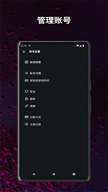 暴雪战网手机客户端app下载截图