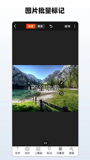 简单水印app下载截图