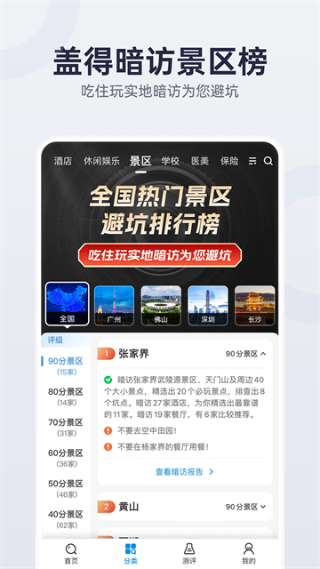盖得排行高清版下载截图