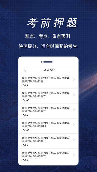 医学基础知识全题库官网版下载截图