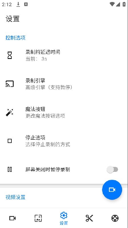 screenrecorder官网版下载截图