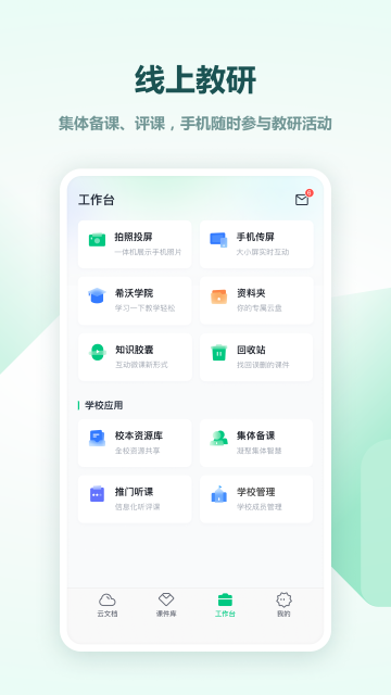 希沃白板5手机版app最新版本截图