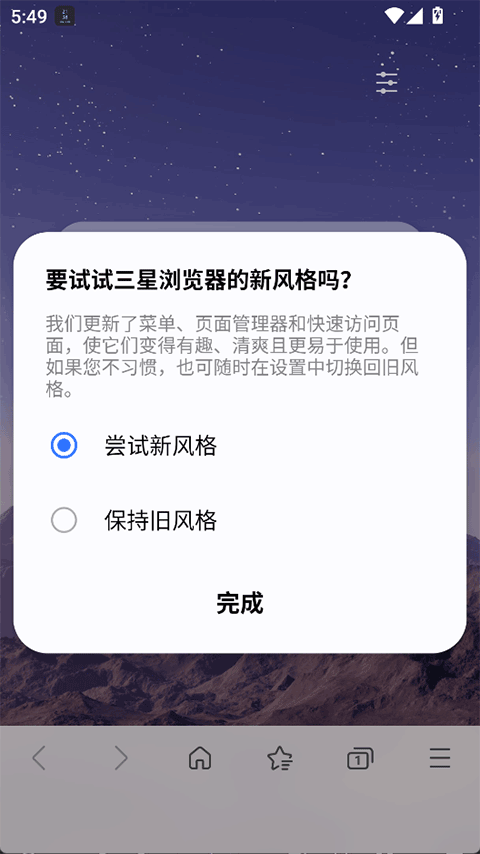 三星浏览器beta版