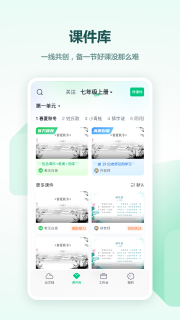 希沃白板5手机版app最新版本截图