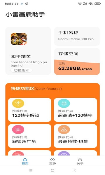 小雷游戏助手120帧安卓版下载截图
