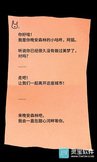 晚安森林手机版玩法-1