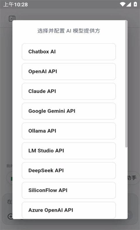 Chatbox手机版app安装截图