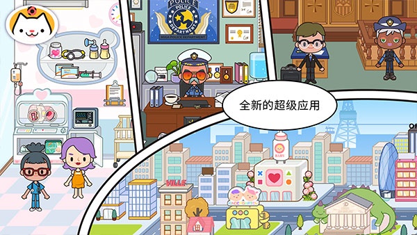 米加小镇世界大全版截图