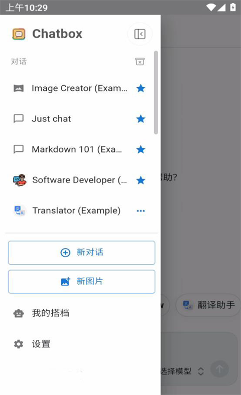 Chatbox手机版app安装截图