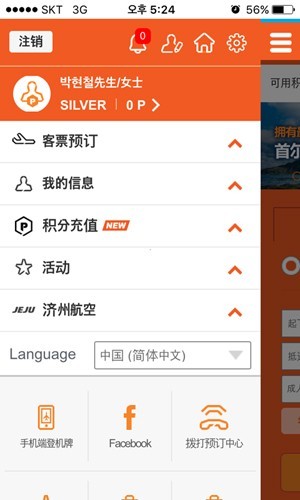 济州航空官方正版下载截图