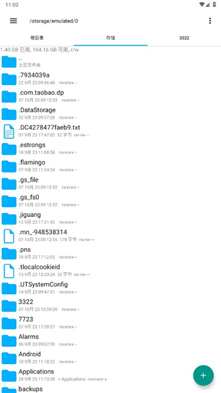 re管理器root版