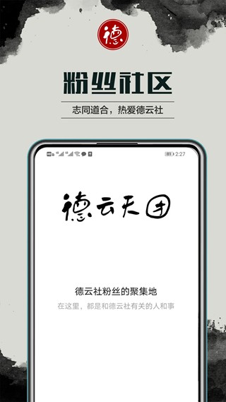 德云天团app下载2026最新版截图