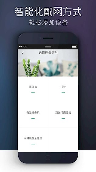 觅睿摄像头app下载截图