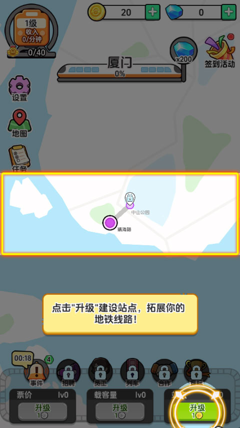 放置地铁大亨