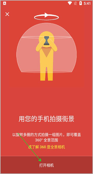 谷歌街景地图