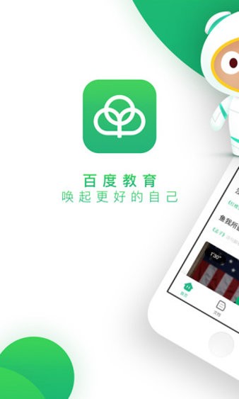 百度智慧课堂app下载手机最新版截图