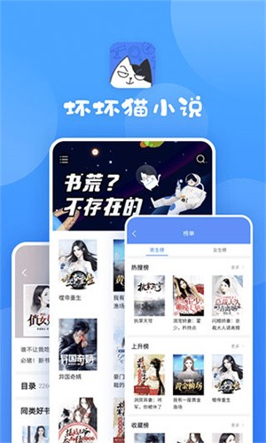 坏坏猫小说安卓版下载截图