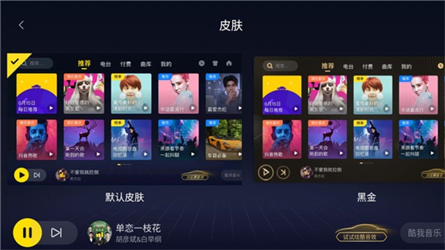 酷我音乐盒最新车机版下载截图