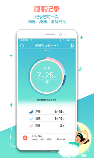 荣耀畅玩手环app下载截图