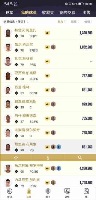 NBA2kol2助手下载新版本截图