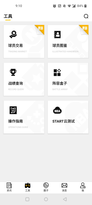 NBA2kol2助手下载新版本截图