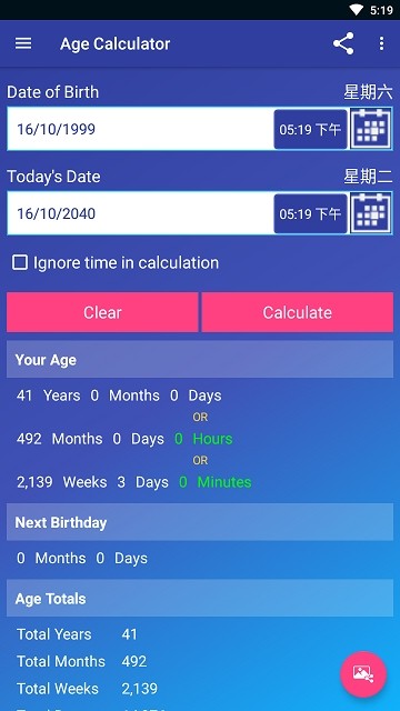 抖音年龄计算器软件下载手机版截图