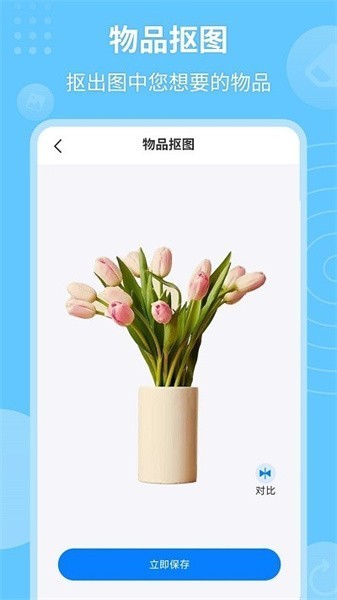 P图抠图秀高清版下载截图