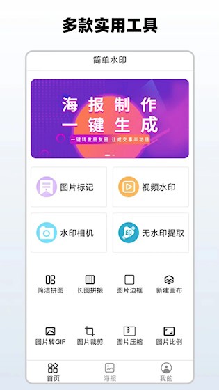 简单水印app下载截图