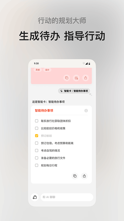 闪念贝壳官网版下载截图