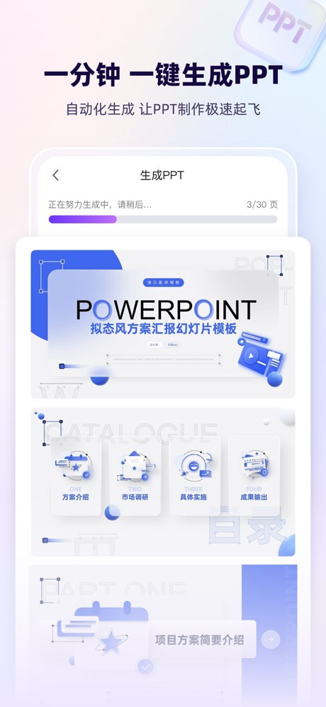 aippt官网版下载截图