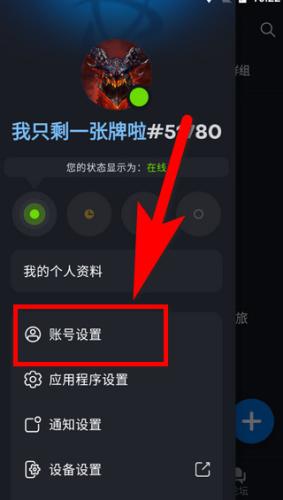 暴雪战网手机客户端账号设置入口