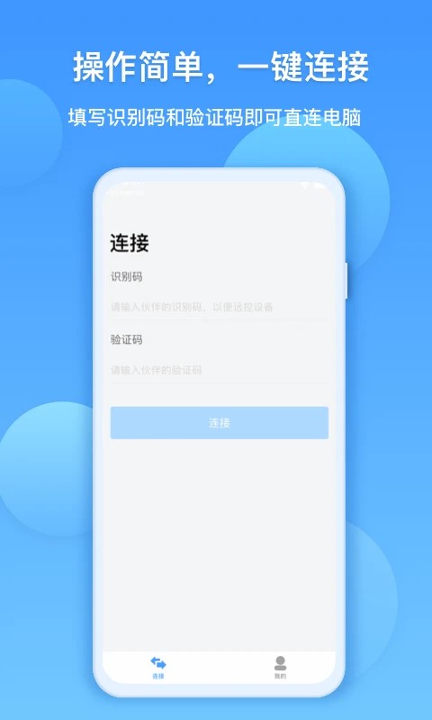 EV远程协助官网版下载截图