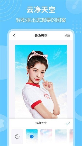 P图抠图秀高清版下载截图