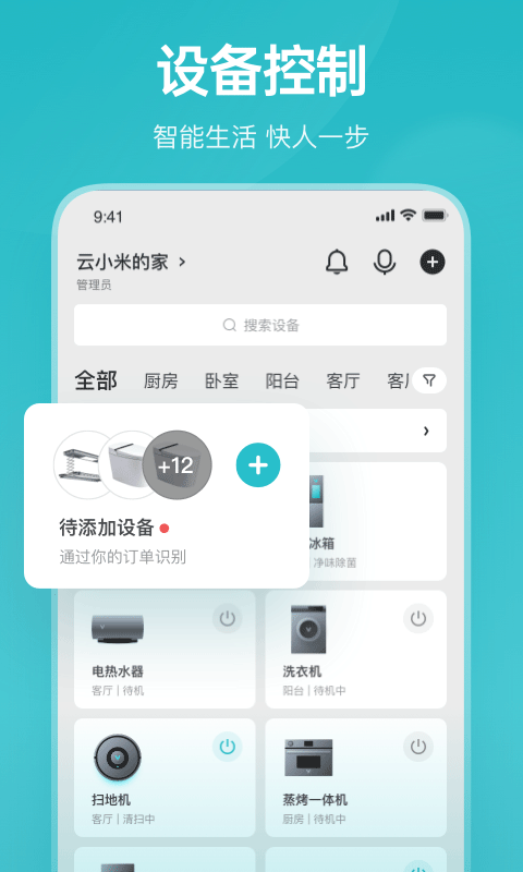 云米官网版下载截图